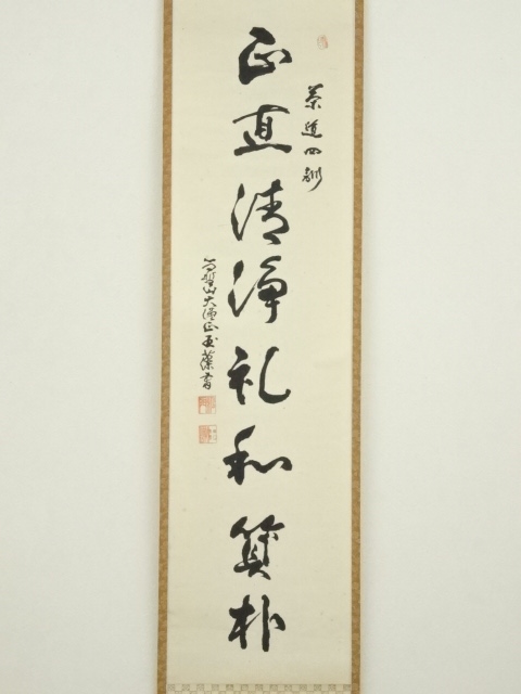 2025年最新】掛軸 高野山の人気アイテム - メルカリ 掛け軸 高野山管長